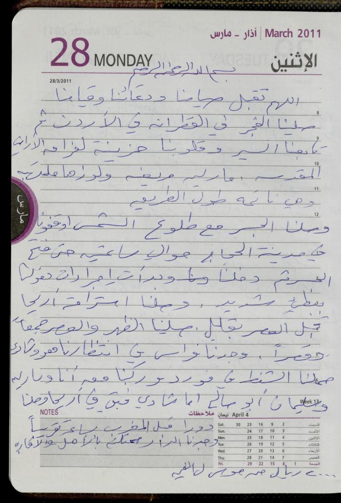 The Diary of Fadeyyeh Darabe, Dura- Hebron, 2011