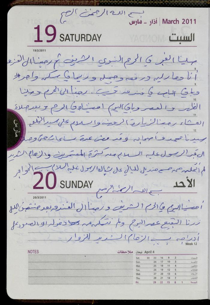 The Diary of Fadeyyeh Darabe, Dura- Hebron, 2011
