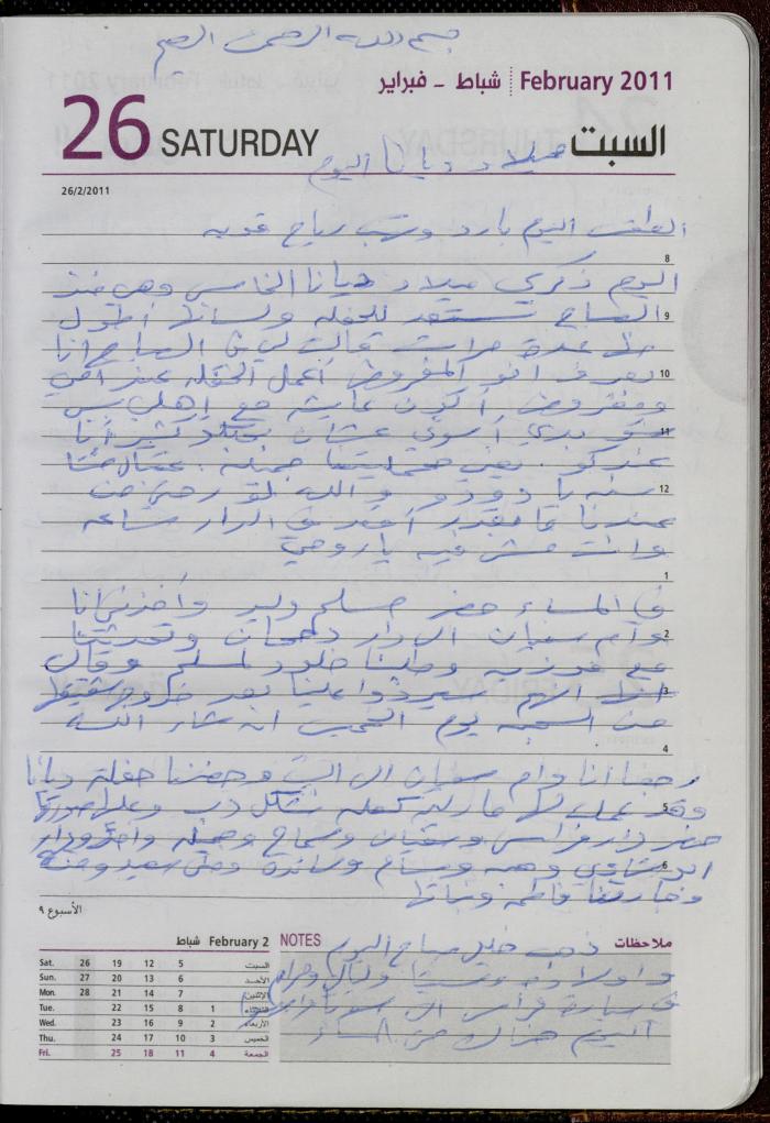 The Diary of Fadeyyeh Darabe, Dura- Hebron, 2011