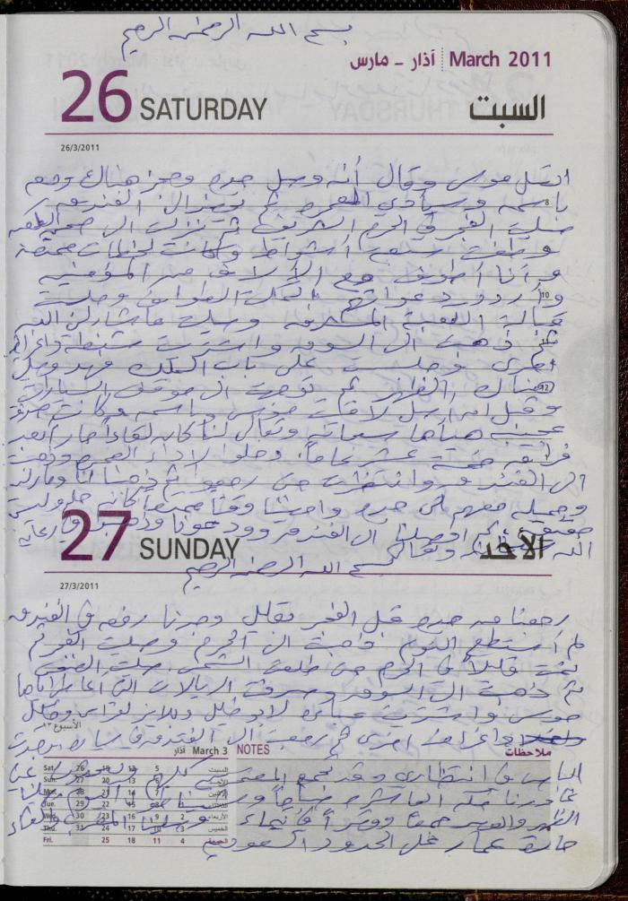 The Diary of Fadeyyeh Darabe, Dura- Hebron, 2011