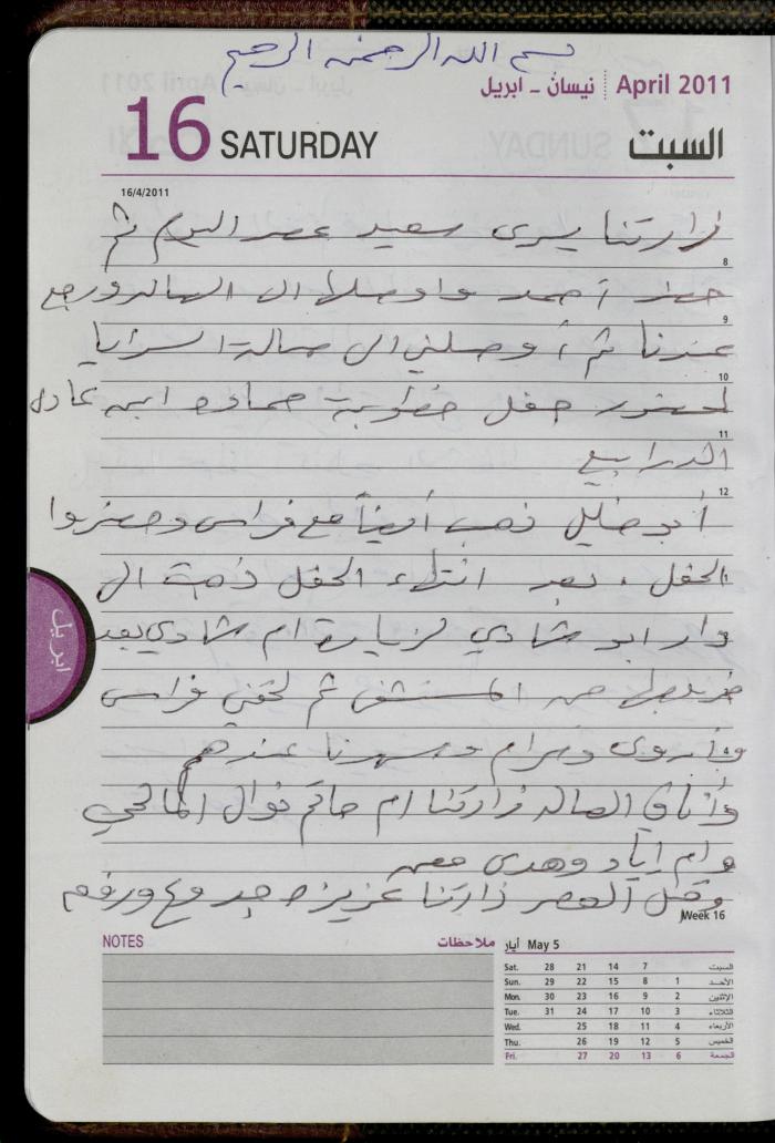 The Diary of Fadeyyeh Darabe, Dura- Hebron, 2011