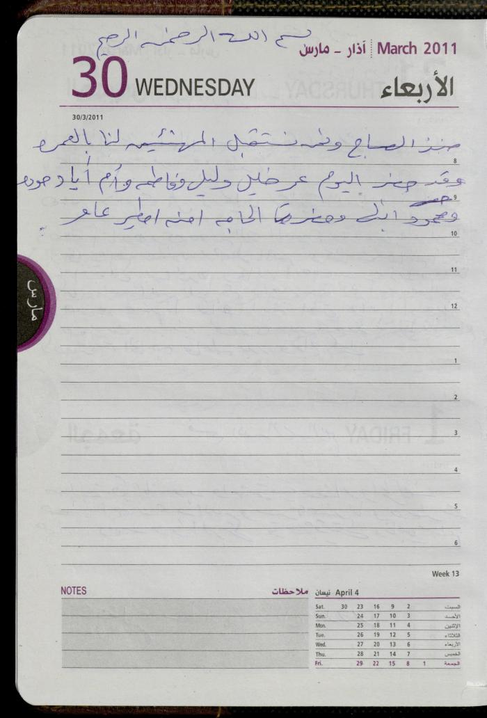 The Diary of Fadeyyeh Darabe, Dura- Hebron, 2011