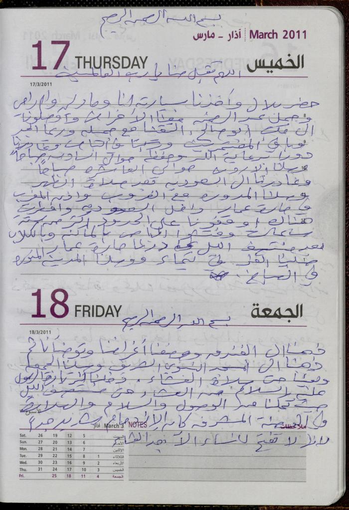 The Diary of Fadeyyeh Darabe, Dura- Hebron, 2011