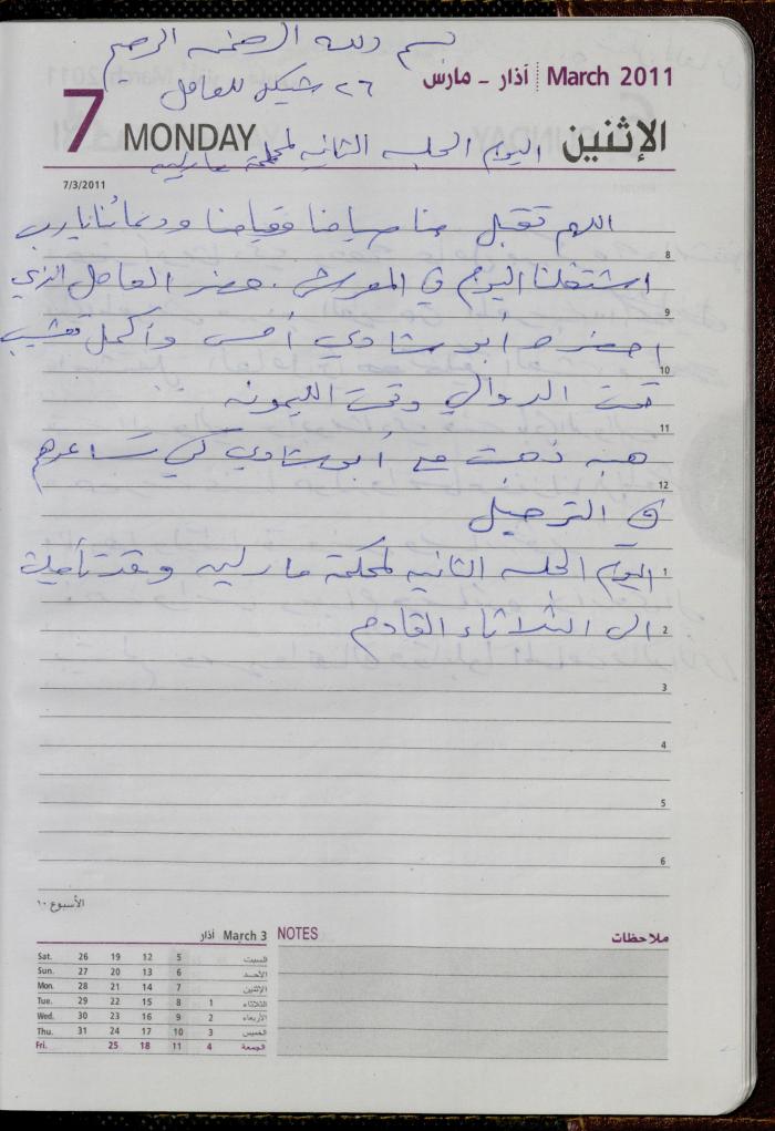 The Diary of Fadeyyeh Darabe, Dura- Hebron, 2011