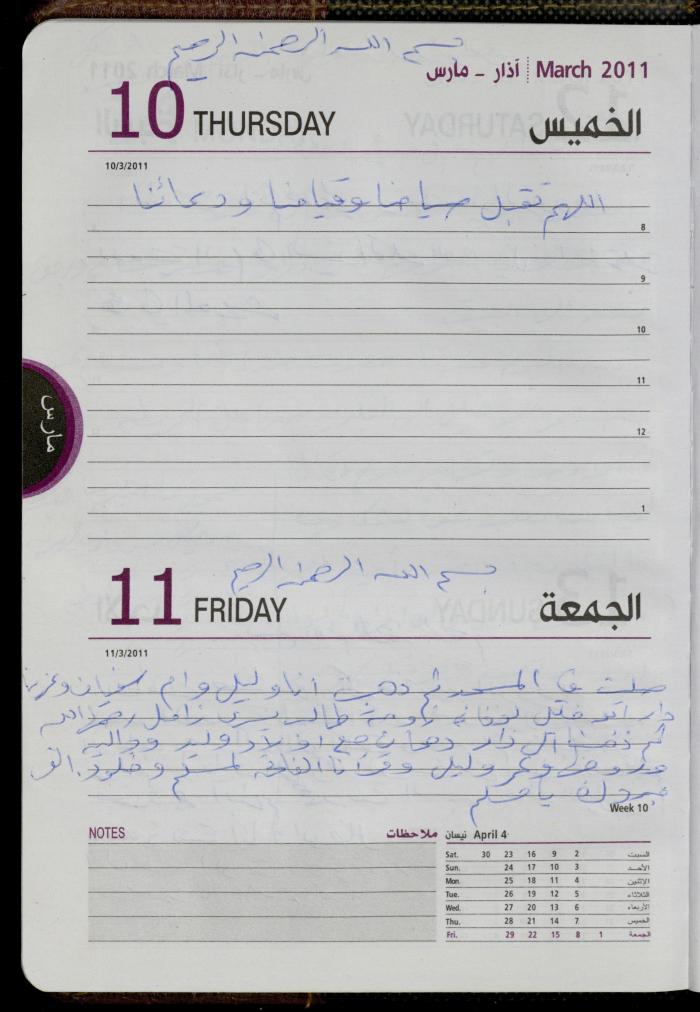The Diary of Fadeyyeh Darabe, Dura- Hebron, 2011