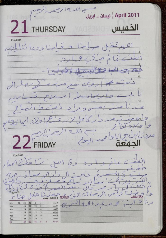 The Diary of Fadeyyeh Darabe, Dura- Hebron, 2011