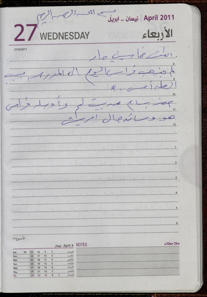 The Diary of Fadeyyeh Darabe, Dura- Hebron, 2011
