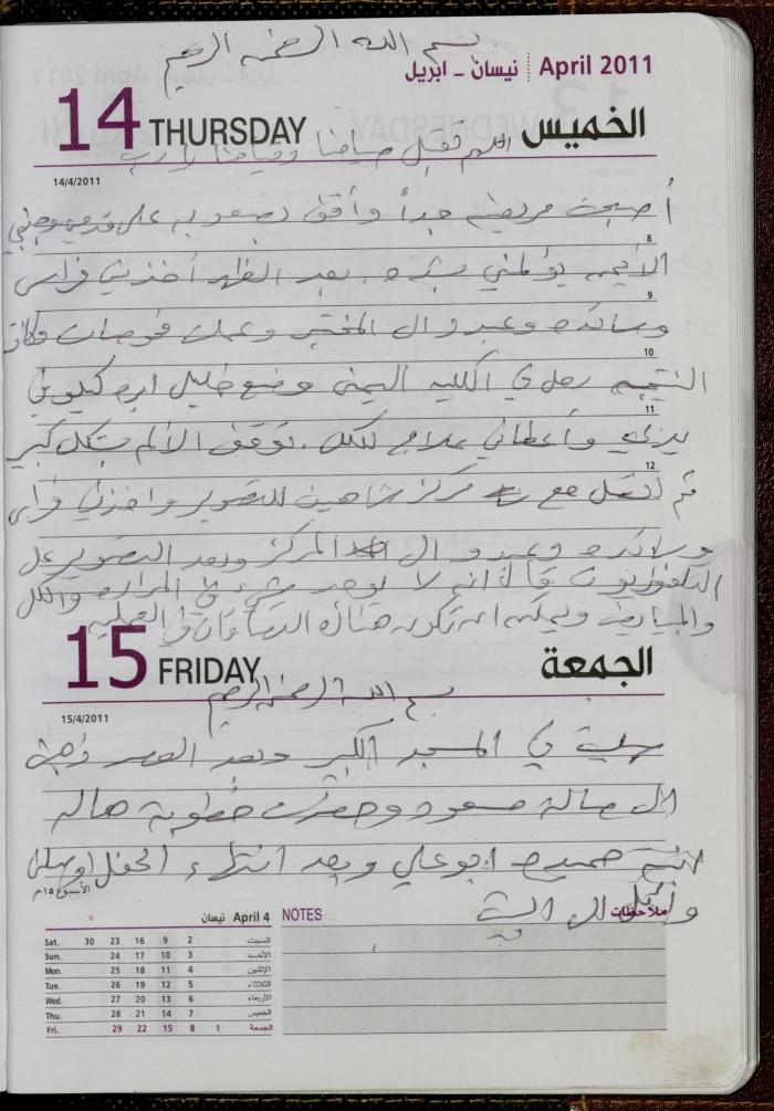 The Diary of Fadeyyeh Darabe, Dura- Hebron, 2011