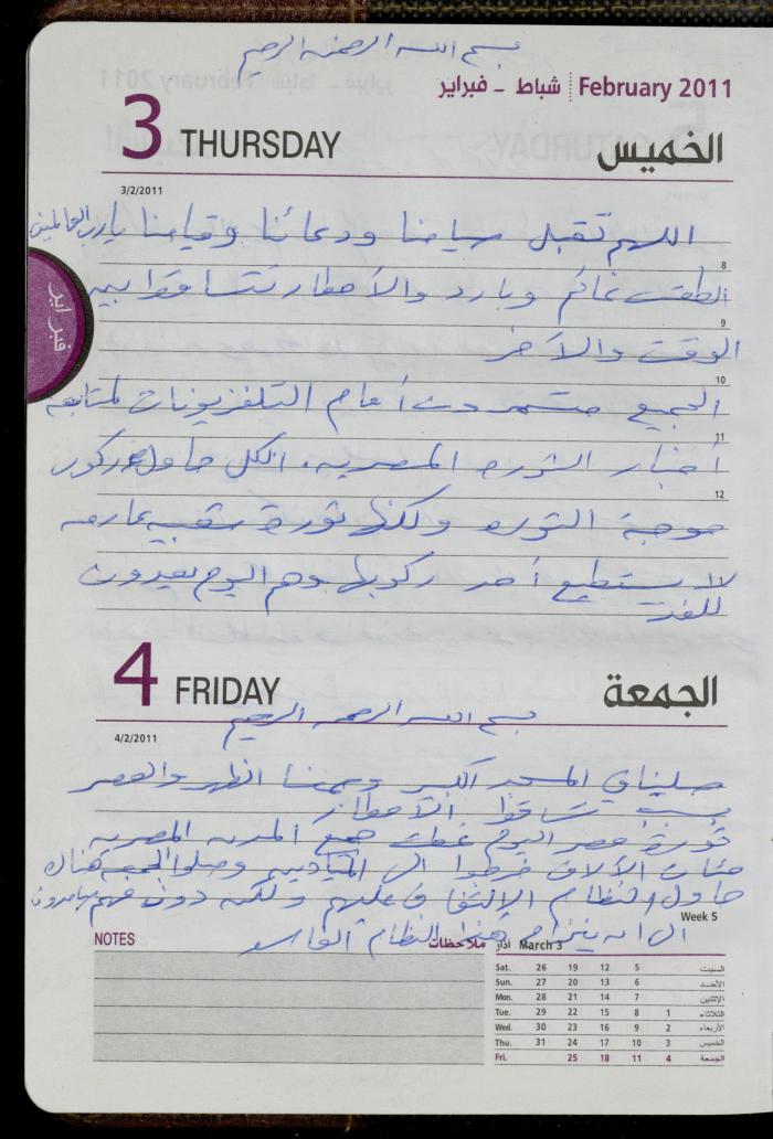The Diary of Fadeyyeh Darabe, Dura- Hebron, 2011