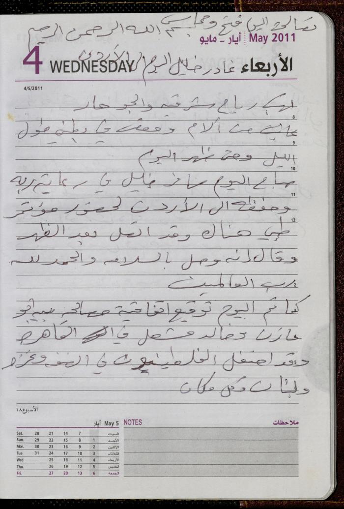 The Diary of Fadeyyeh Darabe, Dura- Hebron, 2011