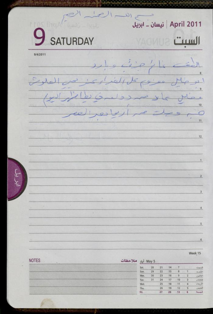 The Diary of Fadeyyeh Darabe, Dura- Hebron, 2011