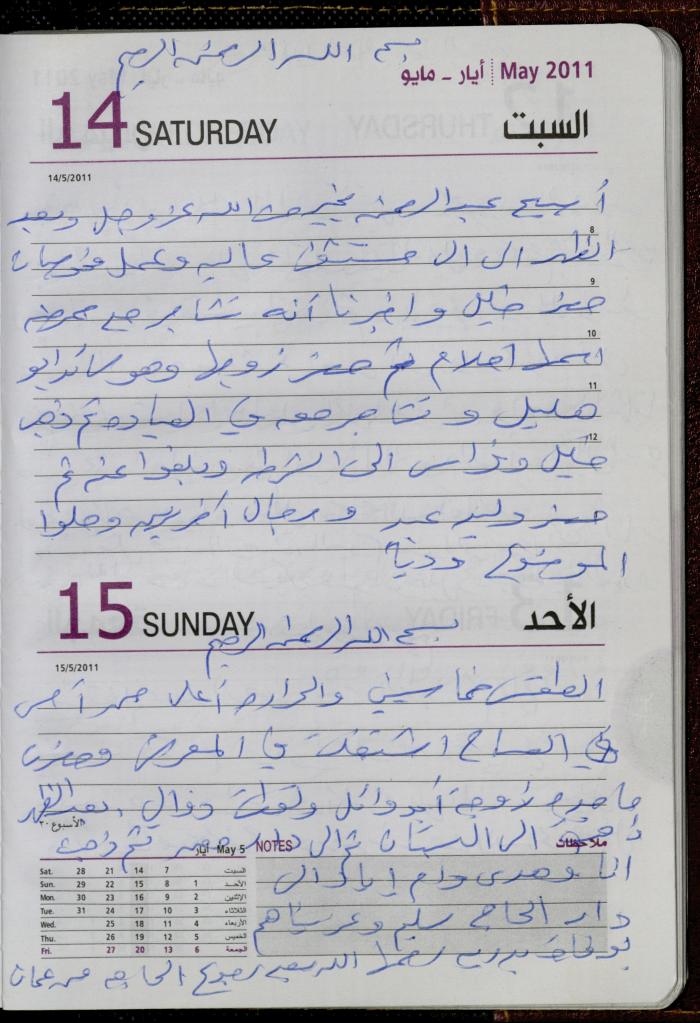 The Diary of Fadeyyeh Darabe, Dura- Hebron, 2011
