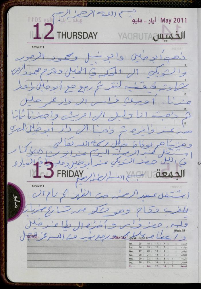 The Diary of Fadeyyeh Darabe, Dura- Hebron, 2011