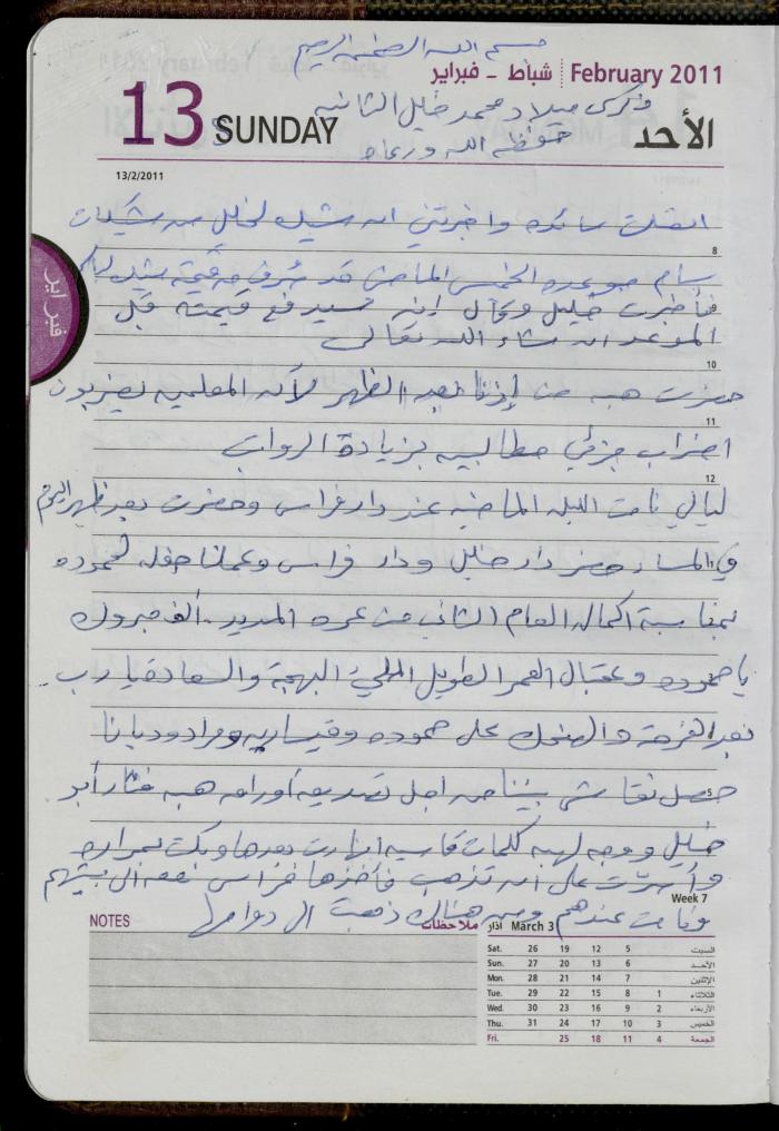 The Diary of Fadeyyeh Darabe, Dura- Hebron, 2011