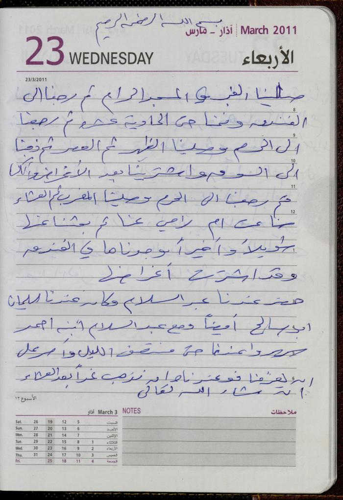 The Diary of Fadeyyeh Darabe, Dura- Hebron, 2011