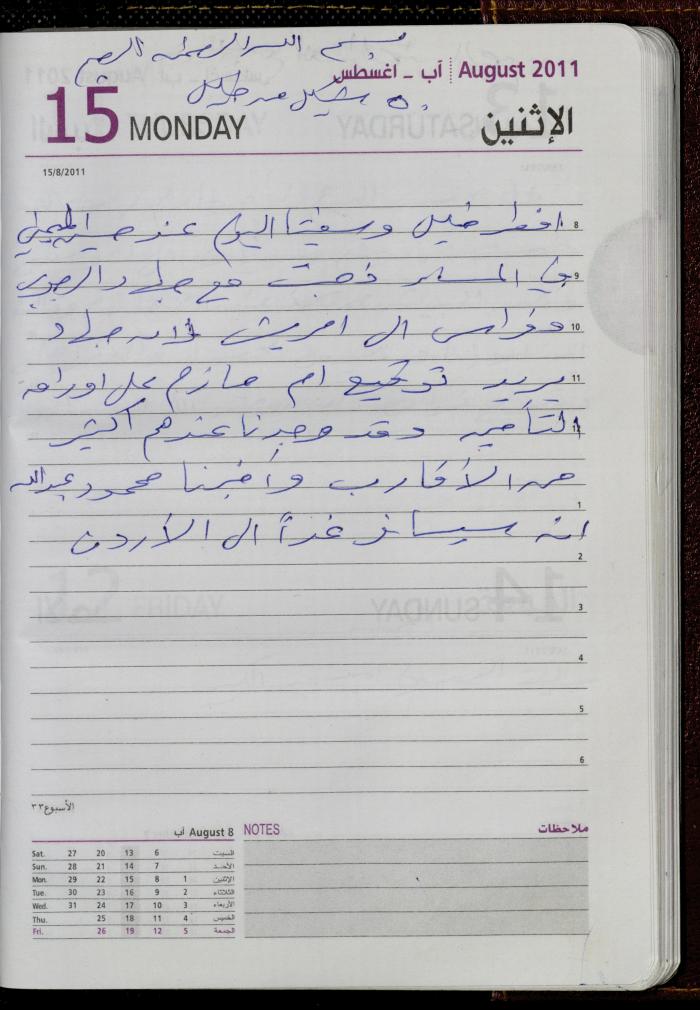 The Diary of Fadeyyeh Darabe, Dura- Hebron, 2011