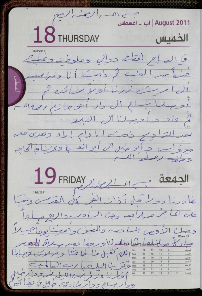 The Diary of Fadeyyeh Darabe, Dura- Hebron, 2011