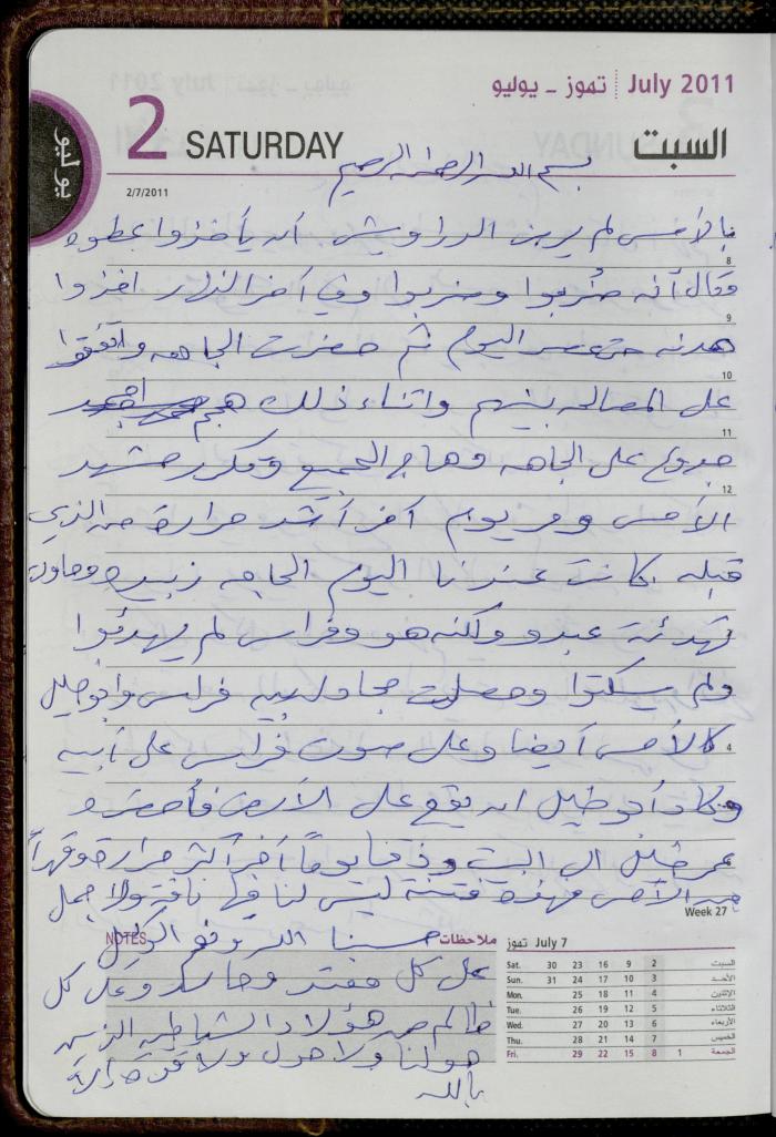 The Diary of Fadeyyeh Darabe, Dura- Hebron, 2011
