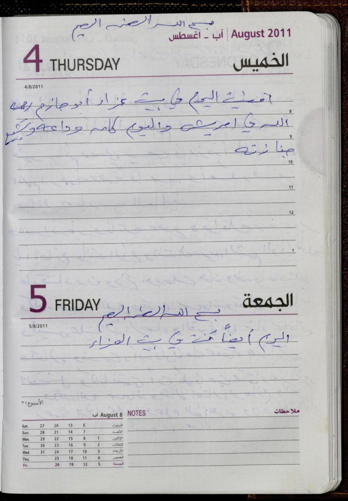 The Diary of Fadeyyeh Darabe, Dura- Hebron, 2011