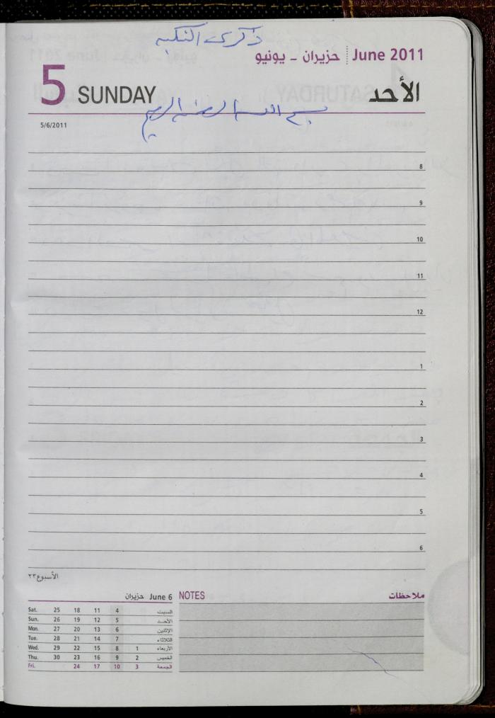 The Diary of Fadeyyeh Darabe, Dura- Hebron, 2011