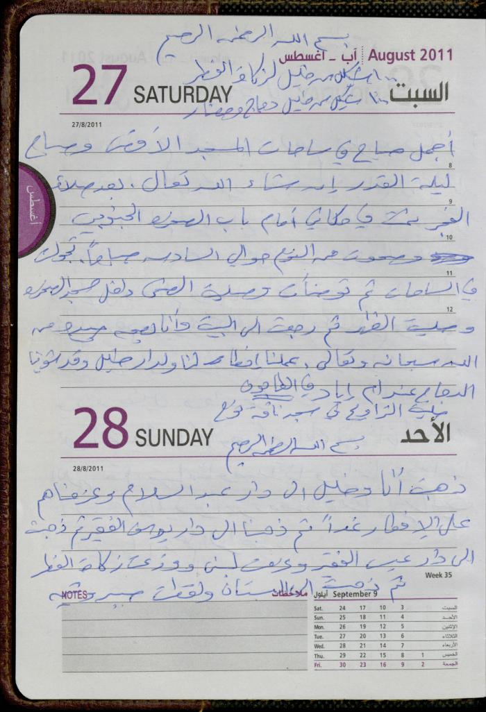 The Diary of Fadeyyeh Darabe, Dura- Hebron, 2011