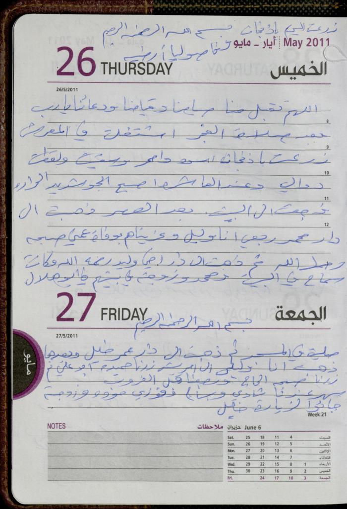 The Diary of Fadeyyeh Darabe, Dura- Hebron, 2011