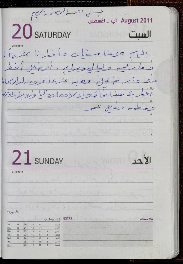 The Diary of Fadeyyeh Darabe, Dura- Hebron, 2011