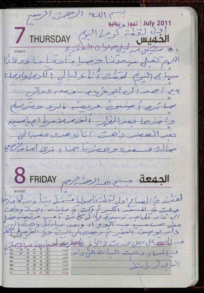 The Diary of Fadeyyeh Darabe, Dura- Hebron, 2011