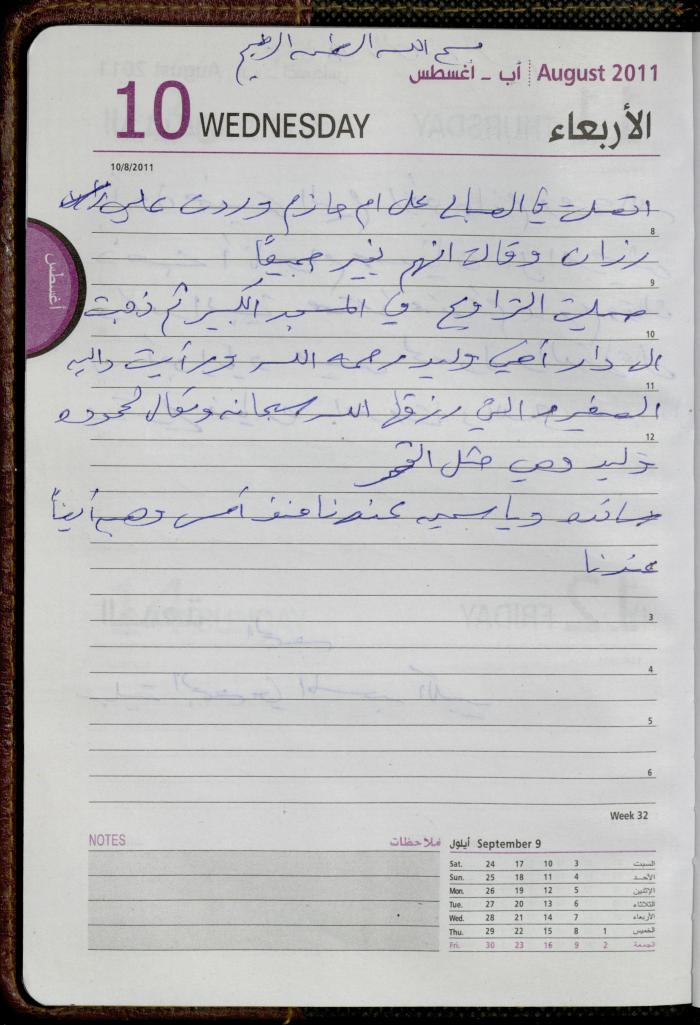 The Diary of Fadeyyeh Darabe, Dura- Hebron, 2011