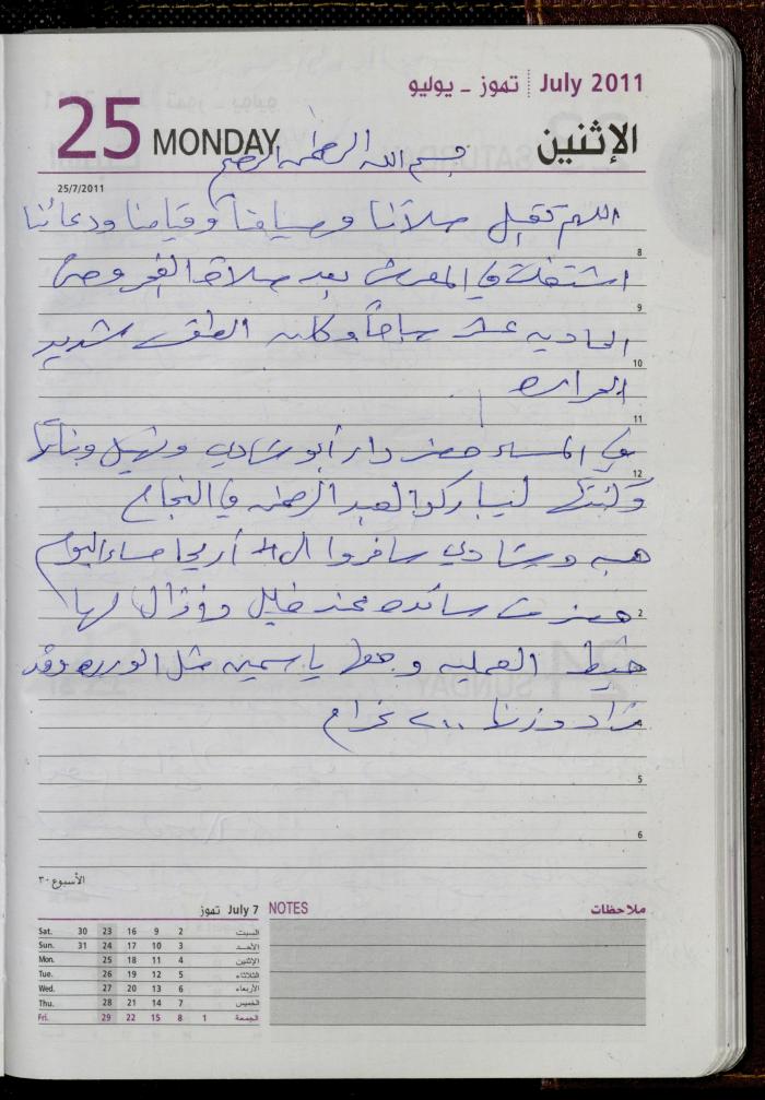 The Diary of Fadeyyeh Darabe, Dura- Hebron, 2011