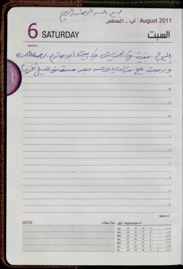 The Diary of Fadeyyeh Darabe, Dura- Hebron, 2011