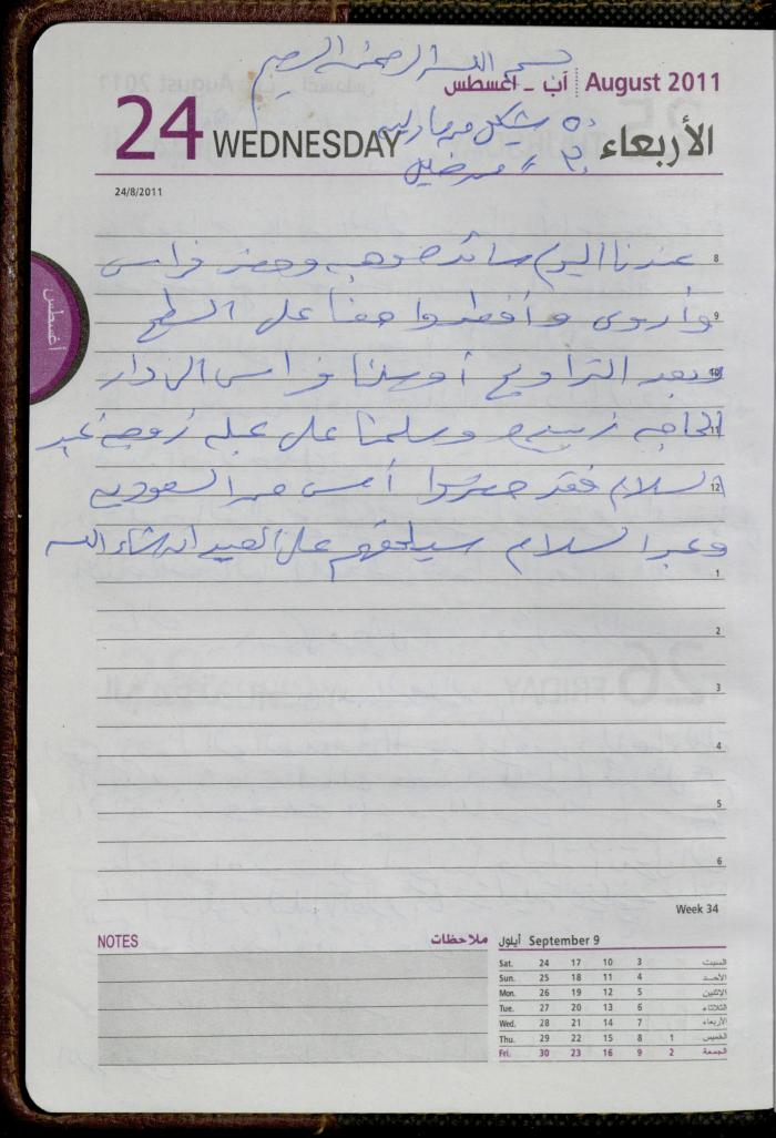 The Diary of Fadeyyeh Darabe, Dura- Hebron, 2011