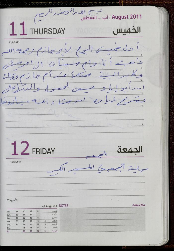 The Diary of Fadeyyeh Darabe, Dura- Hebron, 2011