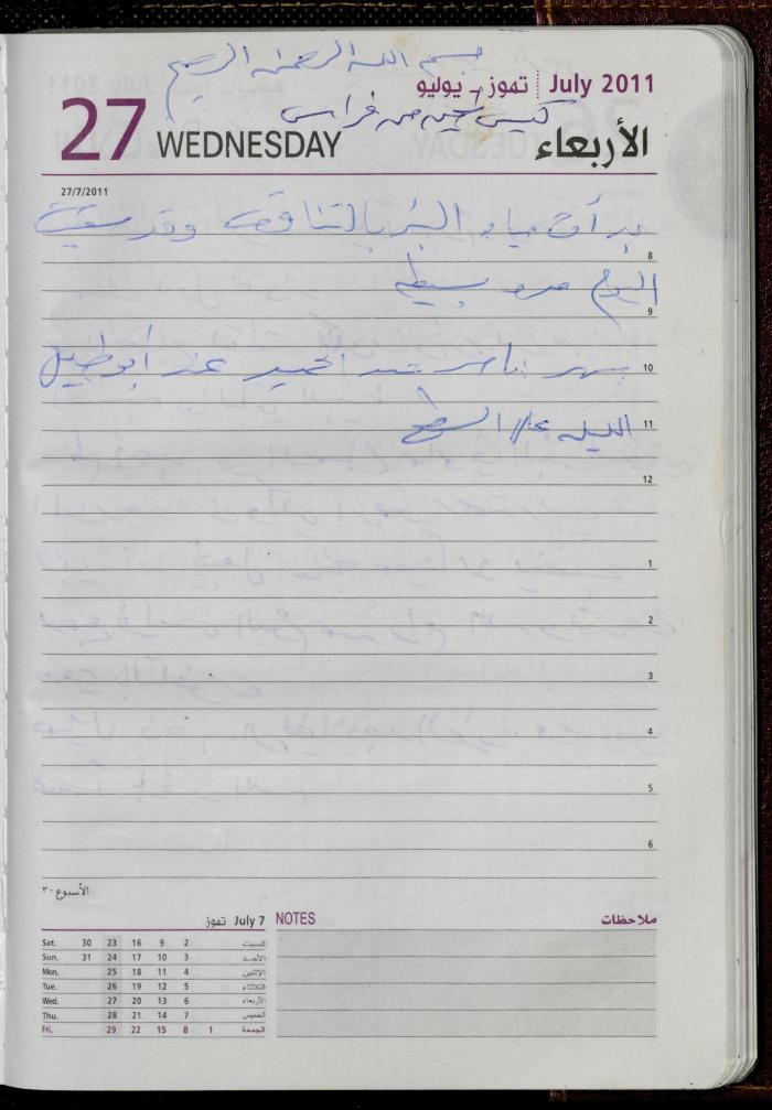 The Diary of Fadeyyeh Darabe, Dura- Hebron, 2011