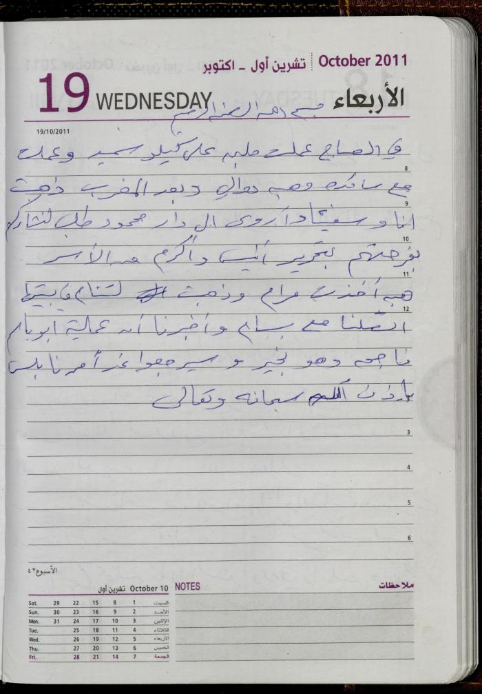 The Diary of Fadeyyeh Darabe, Dura- Hebron, 2011