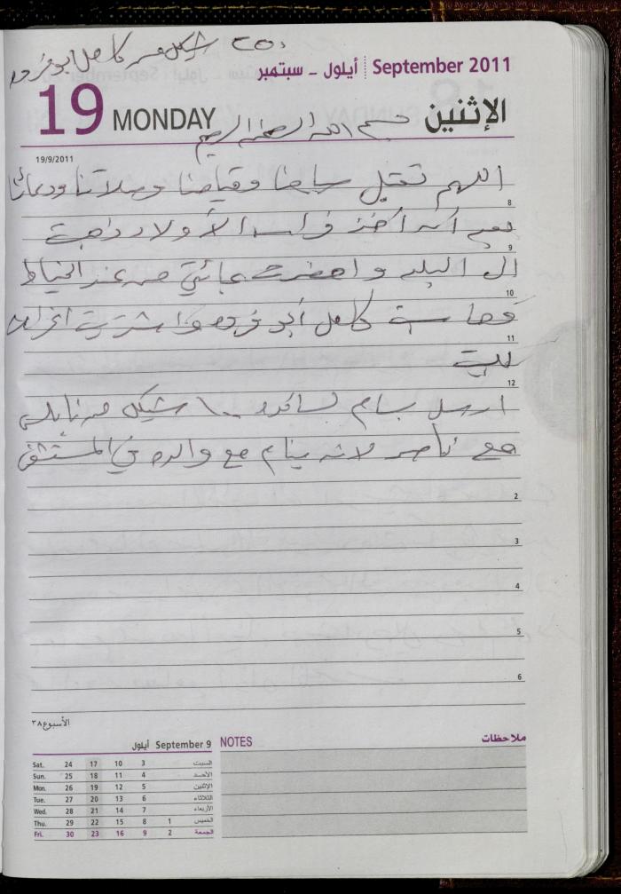The Diary of Fadeyyeh Darabe, Dura- Hebron, 2011