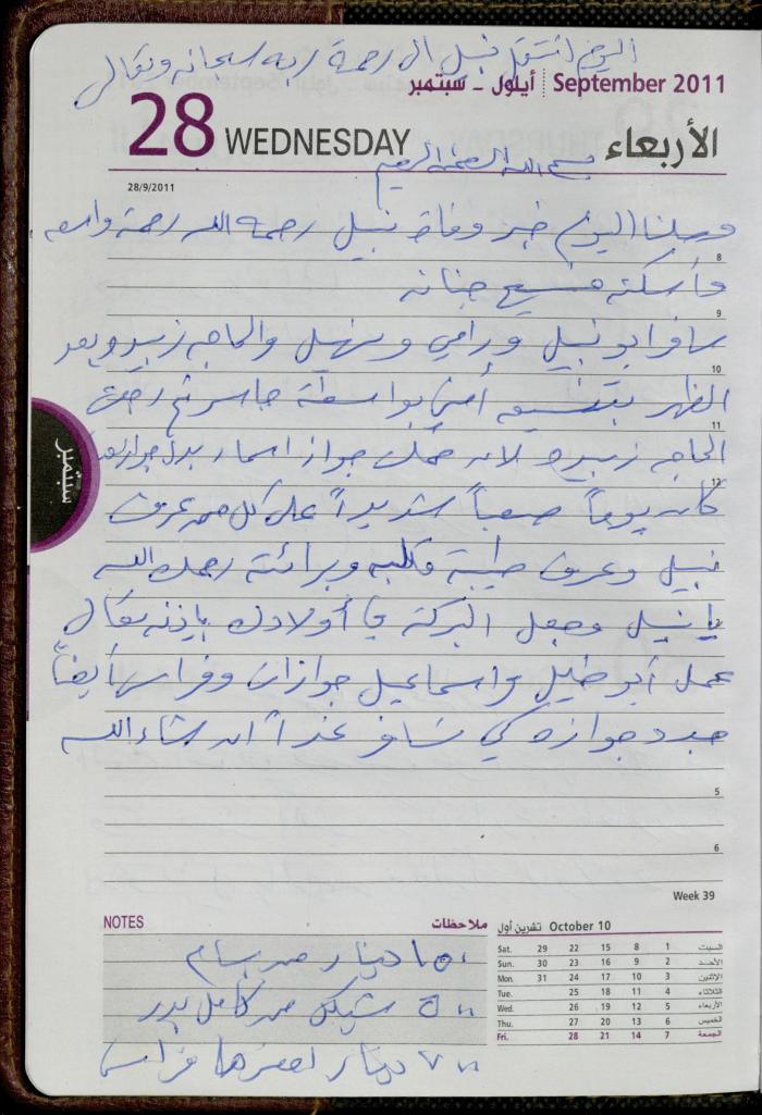 The Diary of Fadeyyeh Darabe, Dura- Hebron, 2011