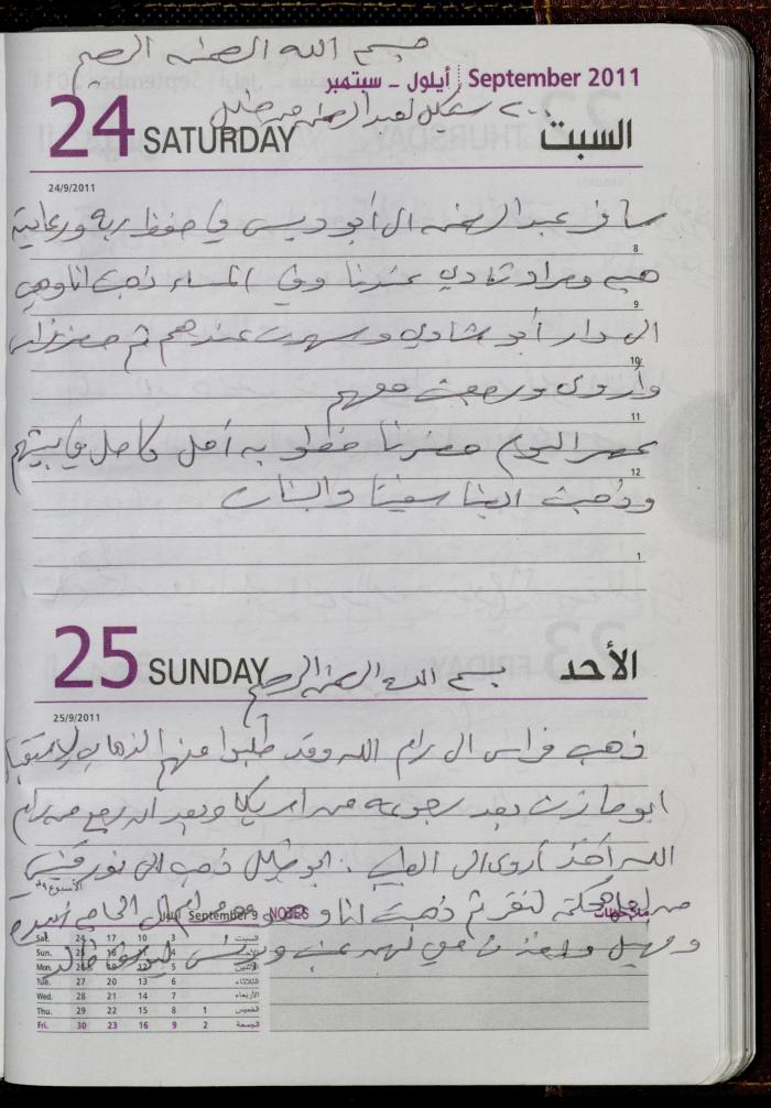 The Diary of Fadeyyeh Darabe, Dura- Hebron, 2011