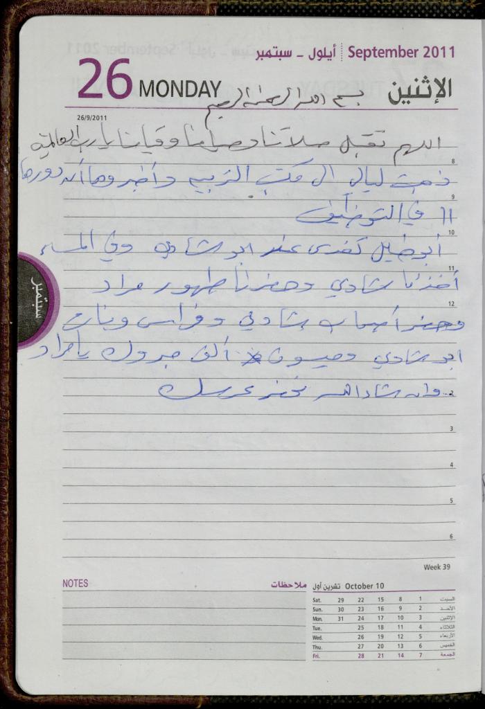 The Diary of Fadeyyeh Darabe, Dura- Hebron, 2011