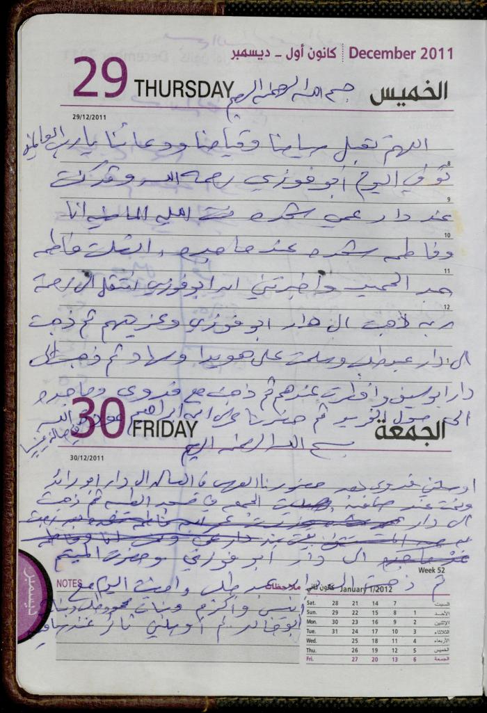 The Diary of Fadeyyeh Darabe, Dura- Hebron, 2011