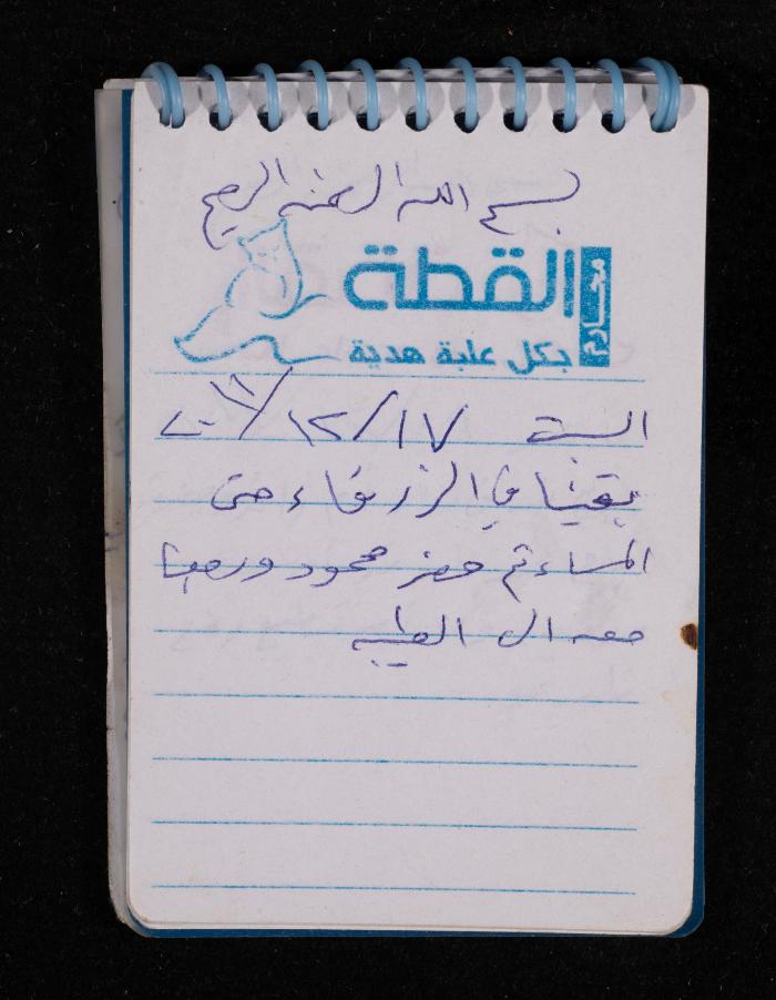 The Diary of Fadeyyeh Darabe, Dura- Hebron, 2011