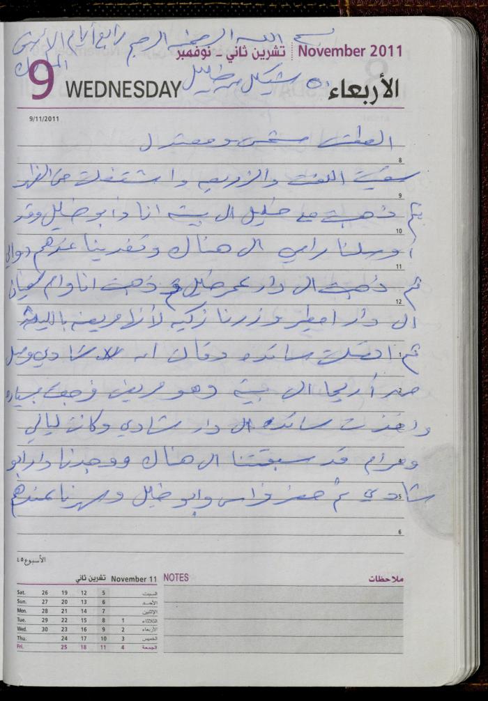 The Diary of Fadeyyeh Darabe, Dura- Hebron, 2011