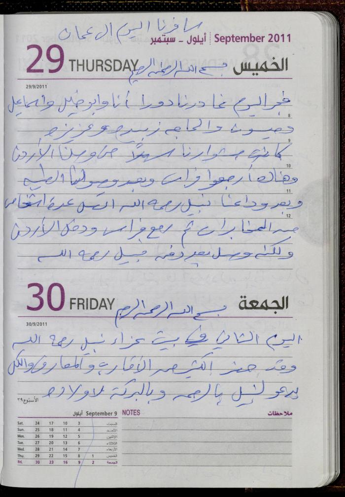 The Diary of Fadeyyeh Darabe, Dura- Hebron, 2011