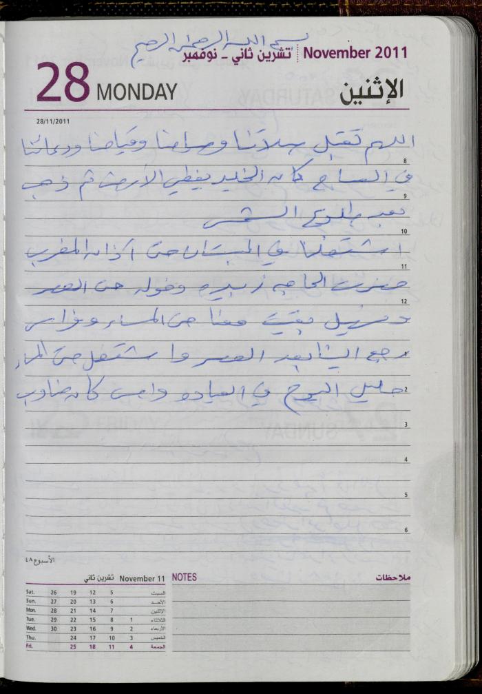 The Diary of Fadeyyeh Darabe, Dura- Hebron, 2011