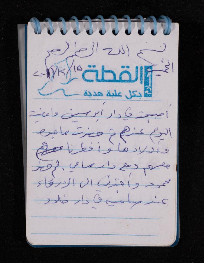 The Diary of Fadeyyeh Darabe, Dura- Hebron, 2011