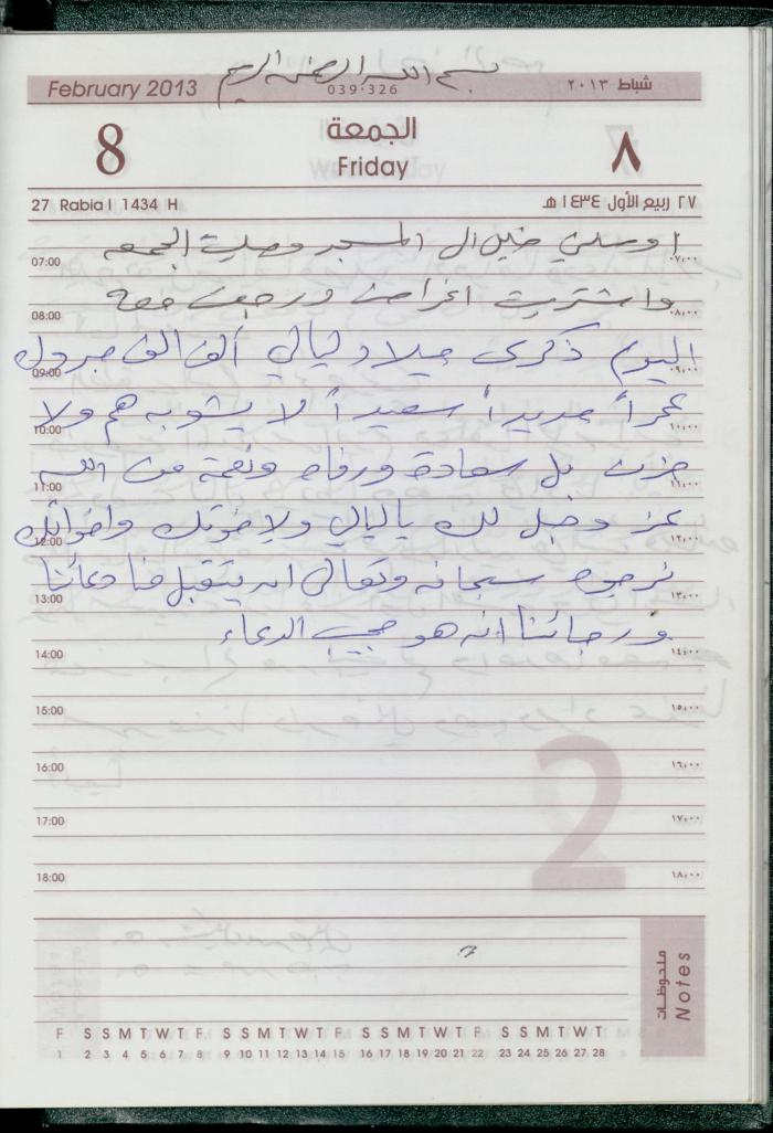 دفتر يوميات فضية الدرابيع، دورا- الخليل، 2013