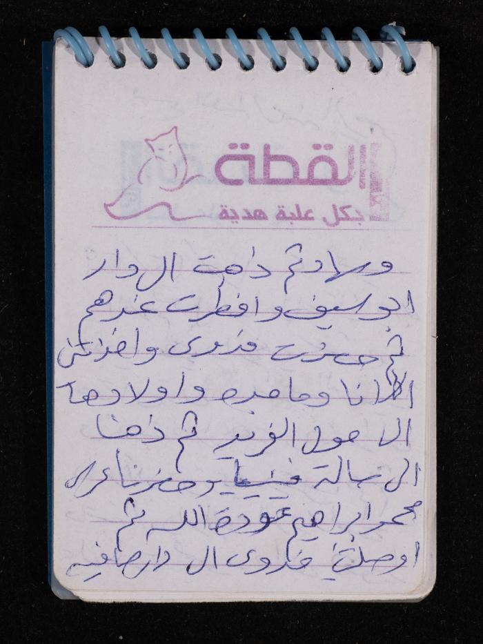 The Diary of Fadeyyeh Darabe, Dura- Hebron, 2011