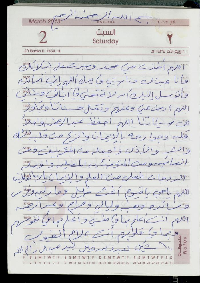 دفتر يوميات فضية الدرابيع، دورا- الخليل، 2013