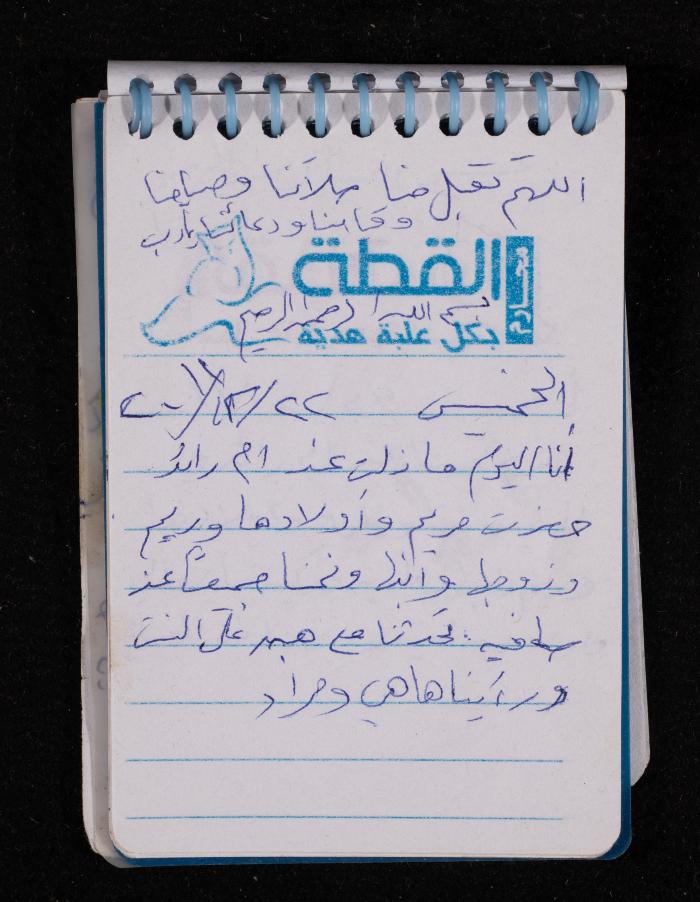 The Diary of Fadeyyeh Darabe, Dura- Hebron, 2011