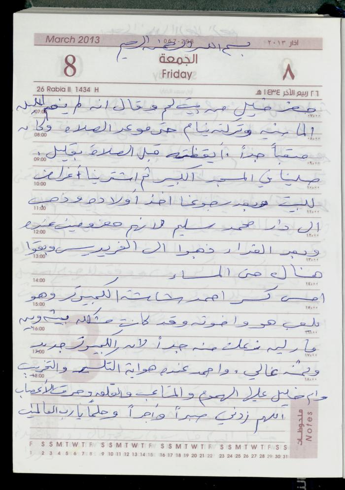 دفتر يوميات فضية الدرابيع، دورا- الخليل، 2013